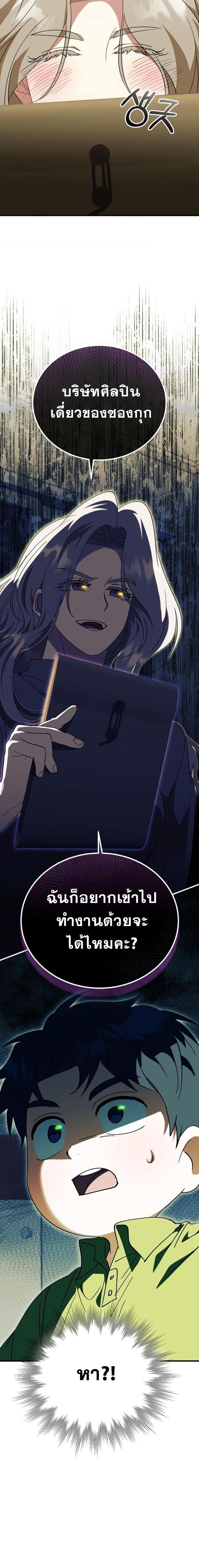 I Will Raise This Family to Greatness ซีอีโอกตัญญูจะกอบกู้ครอบครัวนี้เอง! ตอนที่ 24 page 13