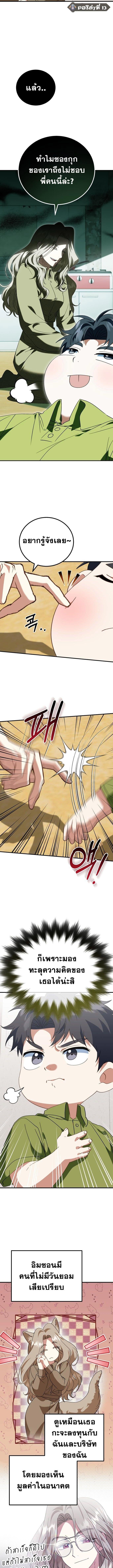 I Will Raise This Family to Greatness ซีอีโอกตัญญูจะกอบกู้ครอบครัวนี้เอง! ตอนที่ 25 page 4