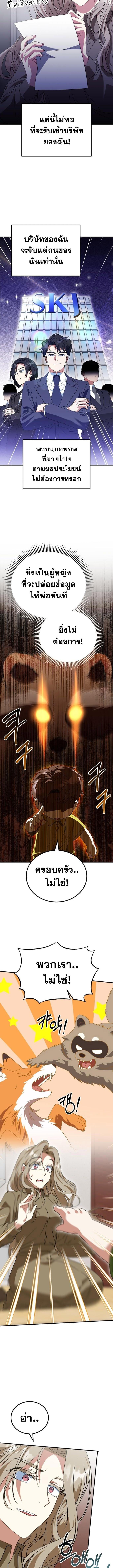 I Will Raise This Family to Greatness ซีอีโอกตัญญูจะกอบกู้ครอบครัวนี้เอง! ตอนที่ 25 page 5