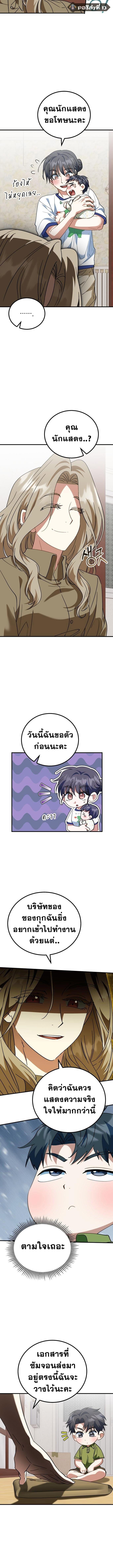 I Will Raise This Family to Greatness ซีอีโอกตัญญูจะกอบกู้ครอบครัวนี้เอง! ตอนที่ 25 page 6