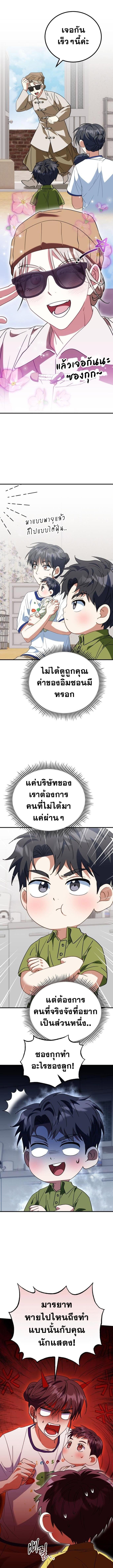 I Will Raise This Family to Greatness ซีอีโอกตัญญูจะกอบกู้ครอบครัวนี้เอง! ตอนที่ 25 page 7