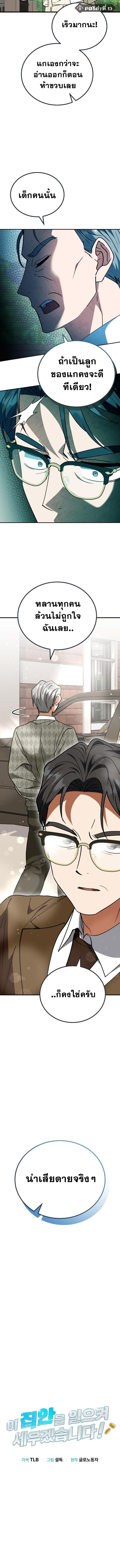 I Will Raise This Family to Greatness ซีอีโอกตัญญูจะกอบกู้ครอบครัวนี้เอง! ตอนที่ 26 page 2