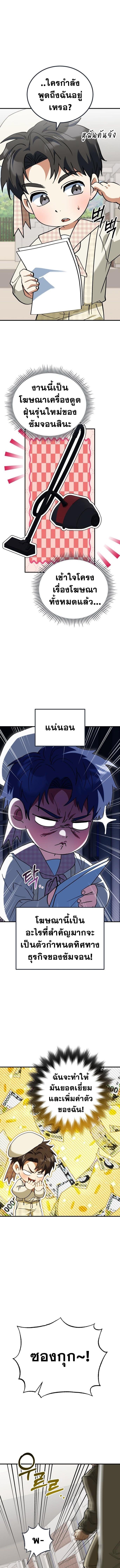I Will Raise This Family to Greatness ซีอีโอกตัญญูจะกอบกู้ครอบครัวนี้เอง! ตอนที่ 26 page 3