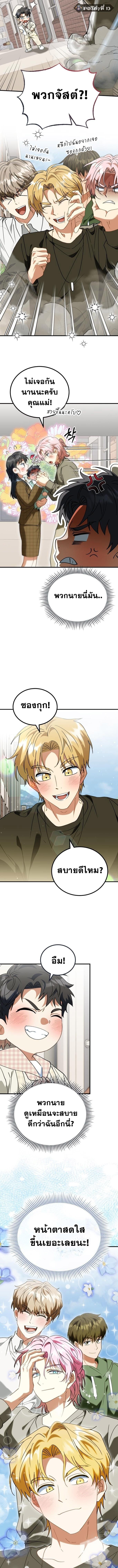 I Will Raise This Family to Greatness ซีอีโอกตัญญูจะกอบกู้ครอบครัวนี้เอง! ตอนที่ 26 page 4