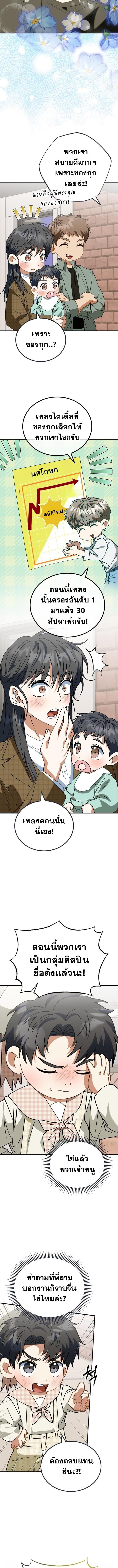 I Will Raise This Family to Greatness ซีอีโอกตัญญูจะกอบกู้ครอบครัวนี้เอง! ตอนที่ 26 page 5