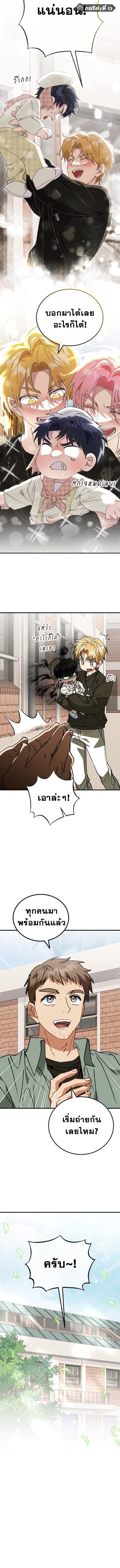 I Will Raise This Family to Greatness ซีอีโอกตัญญูจะกอบกู้ครอบครัวนี้เอง! ตอนที่ 26 page 6