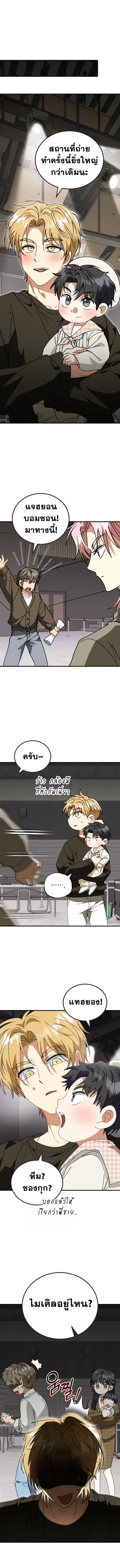 I Will Raise This Family to Greatness ซีอีโอกตัญญูจะกอบกู้ครอบครัวนี้เอง! ตอนที่ 26 page 7