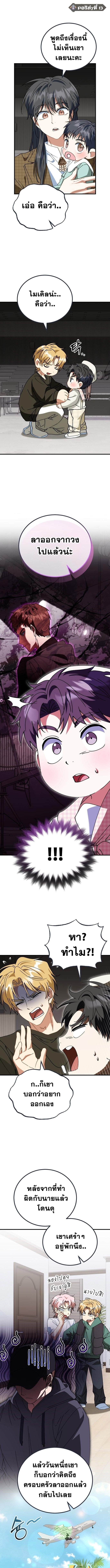 I Will Raise This Family to Greatness ซีอีโอกตัญญูจะกอบกู้ครอบครัวนี้เอง! ตอนที่ 26 page 8