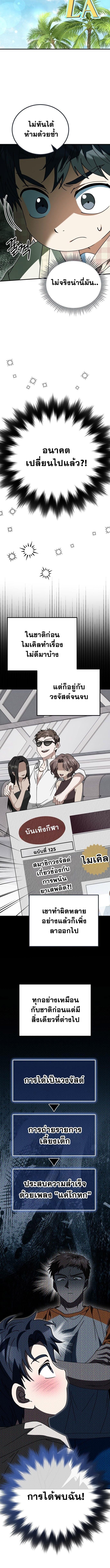 I Will Raise This Family to Greatness ซีอีโอกตัญญูจะกอบกู้ครอบครัวนี้เอง! ตอนที่ 26 page 9