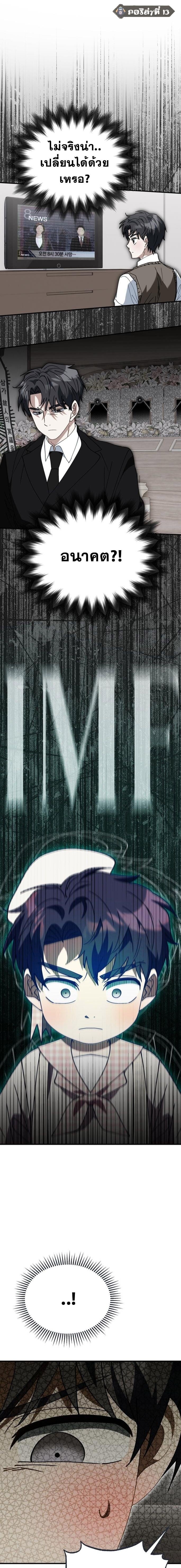 I Will Raise This Family to Greatness ซีอีโอกตัญญูจะกอบกู้ครอบครัวนี้เอง! ตอนที่ 26 page 10