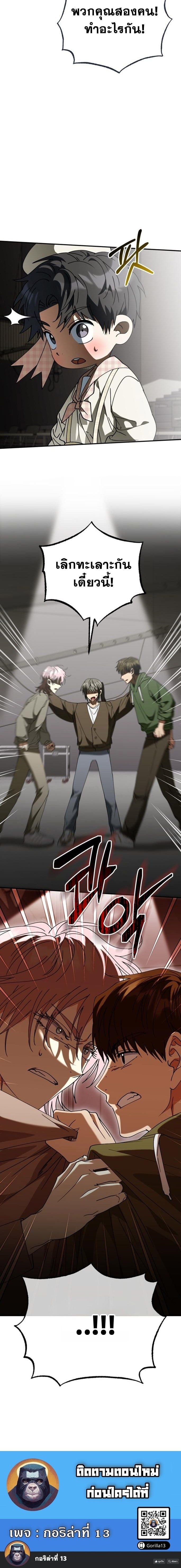 I Will Raise This Family to Greatness ซีอีโอกตัญญูจะกอบกู้ครอบครัวนี้เอง! ตอนที่ 26 page 11