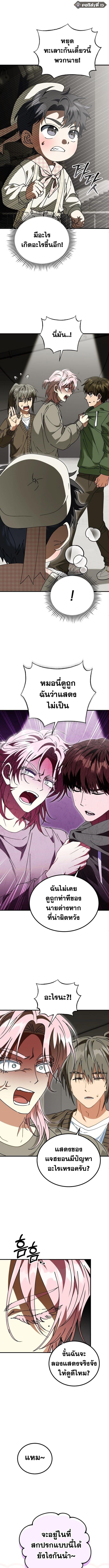 I Will Raise This Family to Greatness ซีอีโอกตัญญูจะกอบกู้ครอบครัวนี้เอง! ตอนที่ 27 page 0