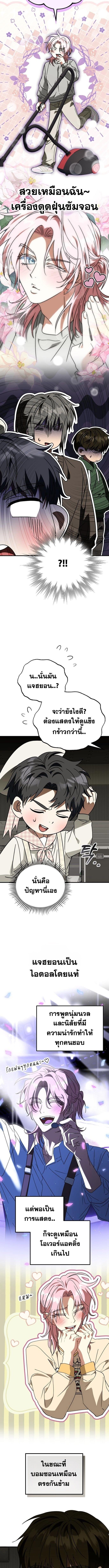 I Will Raise This Family to Greatness ซีอีโอกตัญญูจะกอบกู้ครอบครัวนี้เอง! ตอนที่ 27 page 1