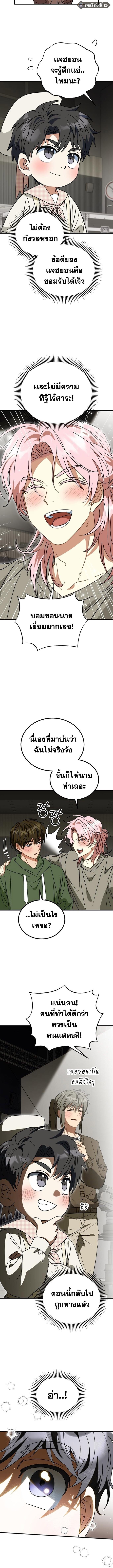 I Will Raise This Family to Greatness ซีอีโอกตัญญูจะกอบกู้ครอบครัวนี้เอง! ตอนที่ 27 page 4