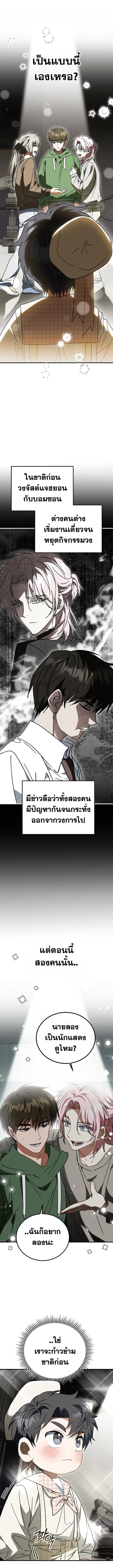 I Will Raise This Family to Greatness ซีอีโอกตัญญูจะกอบกู้ครอบครัวนี้เอง! ตอนที่ 27 page 5