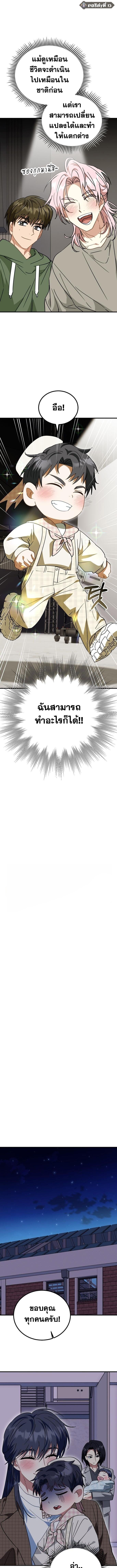 I Will Raise This Family to Greatness ซีอีโอกตัญญูจะกอบกู้ครอบครัวนี้เอง! ตอนที่ 27 page 6