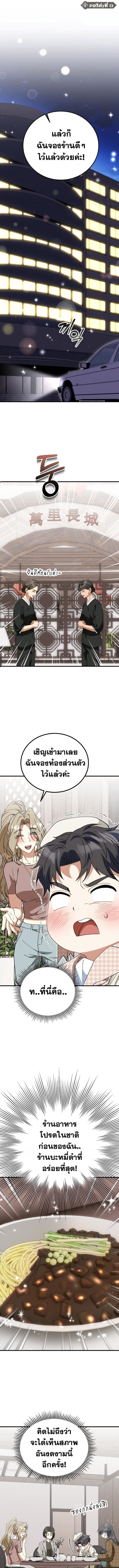 I Will Raise This Family to Greatness ซีอีโอกตัญญูจะกอบกู้ครอบครัวนี้เอง! ตอนที่ 27 page 8