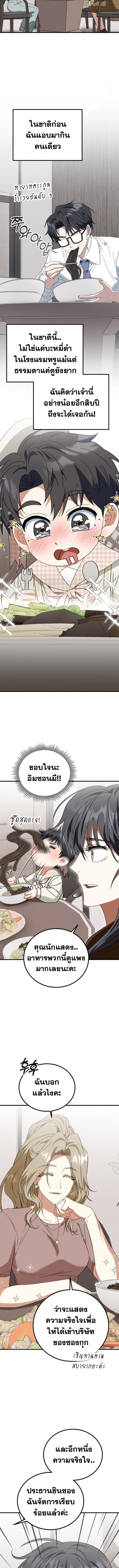 I Will Raise This Family to Greatness ซีอีโอกตัญญูจะกอบกู้ครอบครัวนี้เอง! ตอนที่ 27 page 9