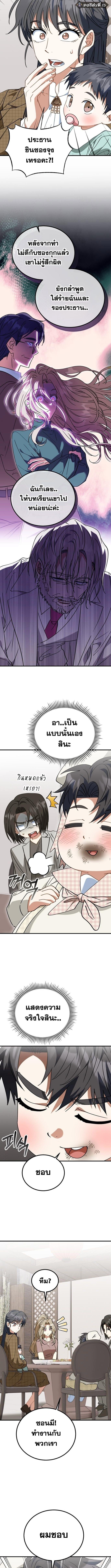 I Will Raise This Family to Greatness ซีอีโอกตัญญูจะกอบกู้ครอบครัวนี้เอง! ตอนที่ 27 page 10