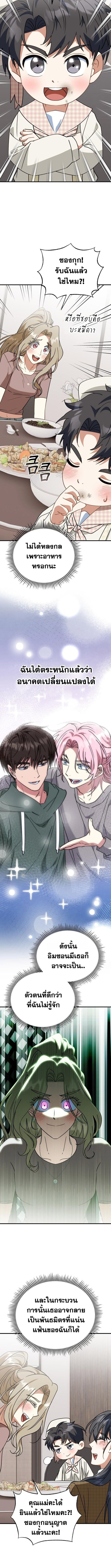 I Will Raise This Family to Greatness ซีอีโอกตัญญูจะกอบกู้ครอบครัวนี้เอง! ตอนที่ 27 page 11