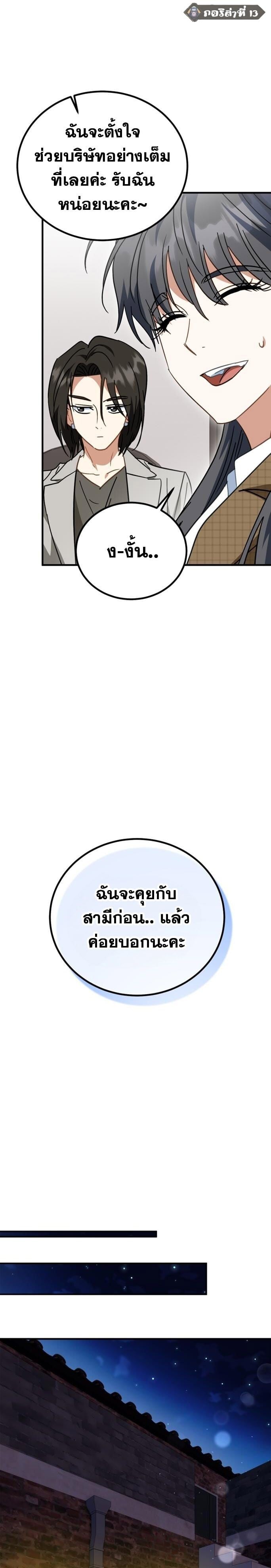 I Will Raise This Family to Greatness ซีอีโอกตัญญูจะกอบกู้ครอบครัวนี้เอง! ตอนที่ 27 page 12