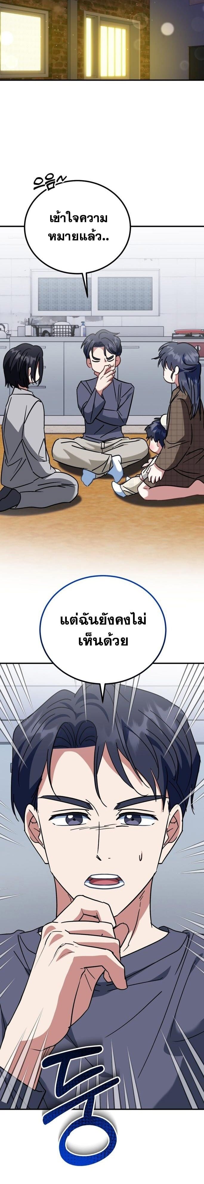 I Will Raise This Family to Greatness ซีอีโอกตัญญูจะกอบกู้ครอบครัวนี้เอง! ตอนที่ 27 page 13