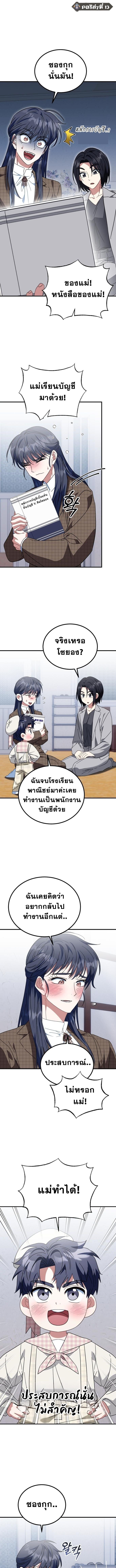 I Will Raise This Family to Greatness ซีอีโอกตัญญูจะกอบกู้ครอบครัวนี้เอง! ตอนที่ 28 page 0