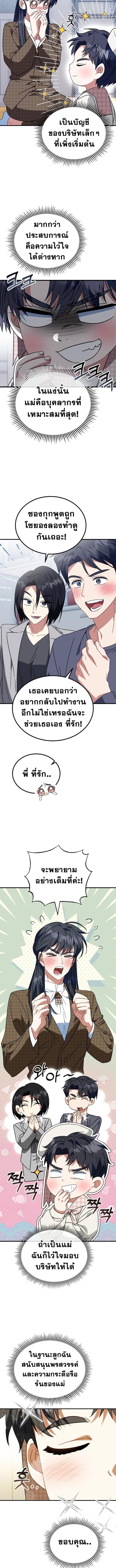 I Will Raise This Family to Greatness ซีอีโอกตัญญูจะกอบกู้ครอบครัวนี้เอง! ตอนที่ 28 page 1