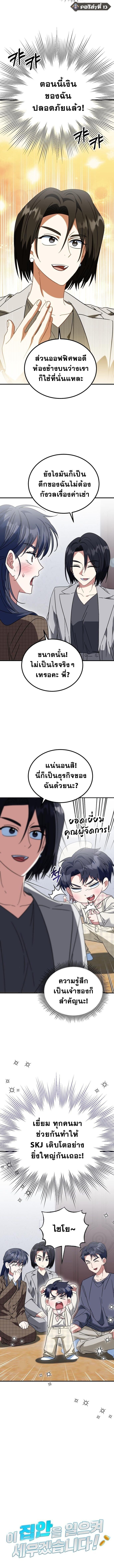 I Will Raise This Family to Greatness ซีอีโอกตัญญูจะกอบกู้ครอบครัวนี้เอง! ตอนที่ 28 page 2