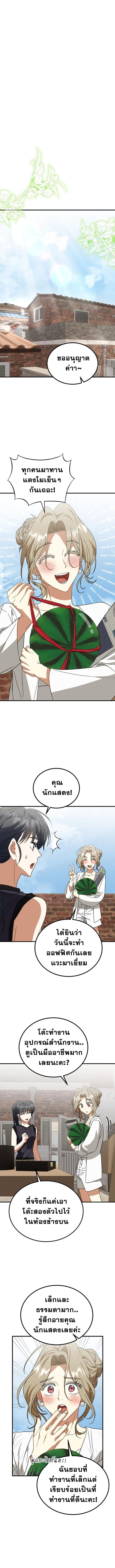 I Will Raise This Family to Greatness ซีอีโอกตัญญูจะกอบกู้ครอบครัวนี้เอง! ตอนที่ 28 page 3
