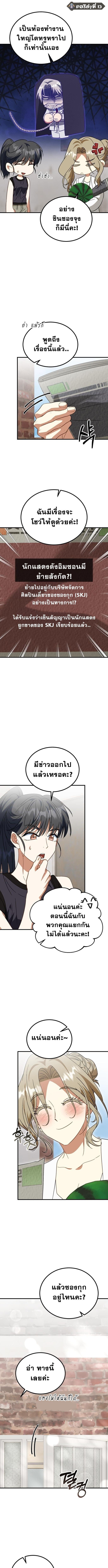 I Will Raise This Family to Greatness ซีอีโอกตัญญูจะกอบกู้ครอบครัวนี้เอง! ตอนที่ 28 page 4