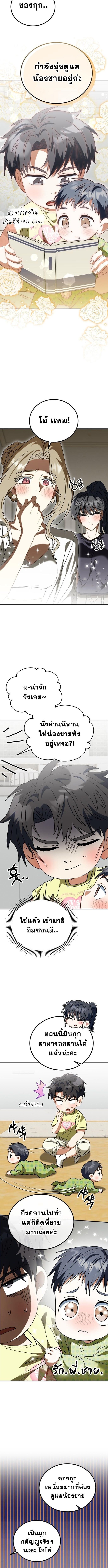 I Will Raise This Family to Greatness ซีอีโอกตัญญูจะกอบกู้ครอบครัวนี้เอง! ตอนที่ 28 page 5