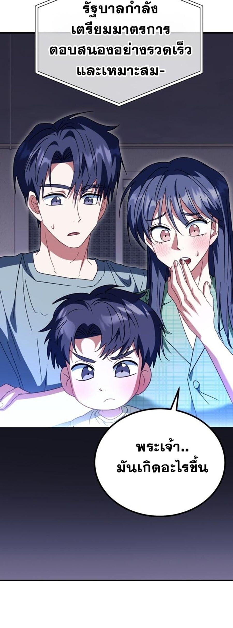 I Will Raise This Family to Greatness ซีอีโอกตัญญูจะกอบกู้ครอบครัวนี้เอง! ตอนที่ 29 page 1