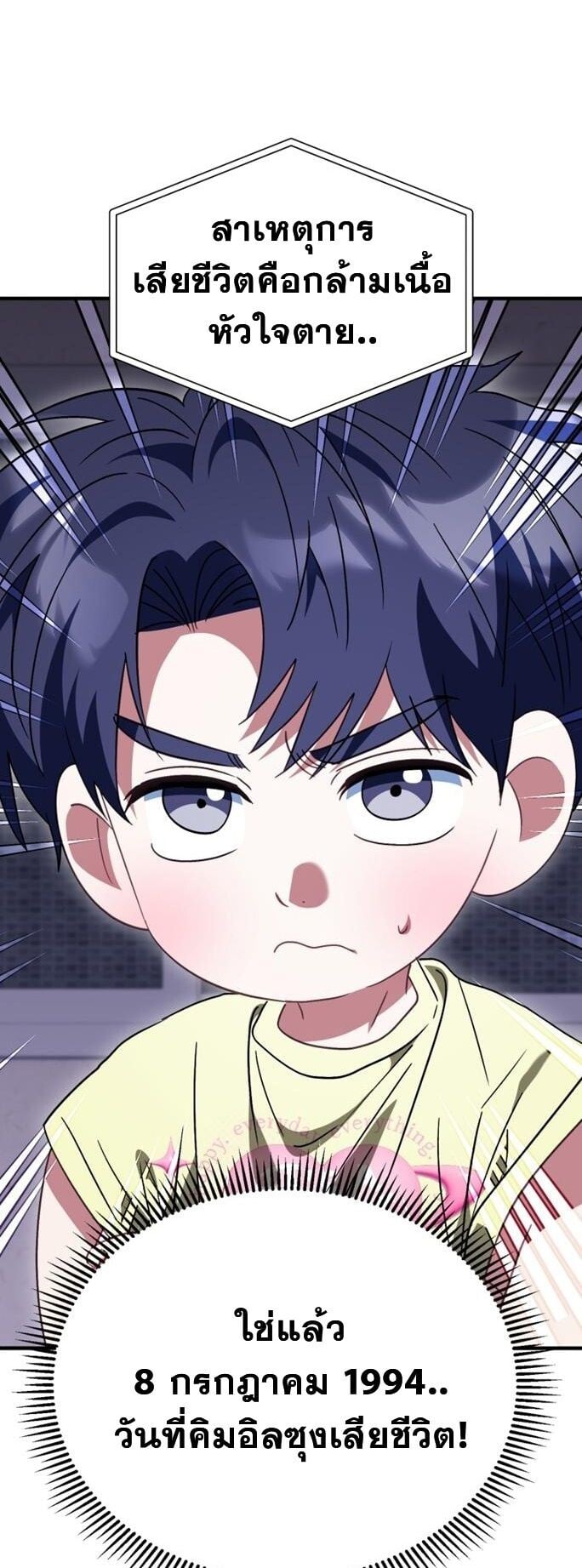 I Will Raise This Family to Greatness ซีอีโอกตัญญูจะกอบกู้ครอบครัวนี้เอง! ตอนที่ 29 page 2