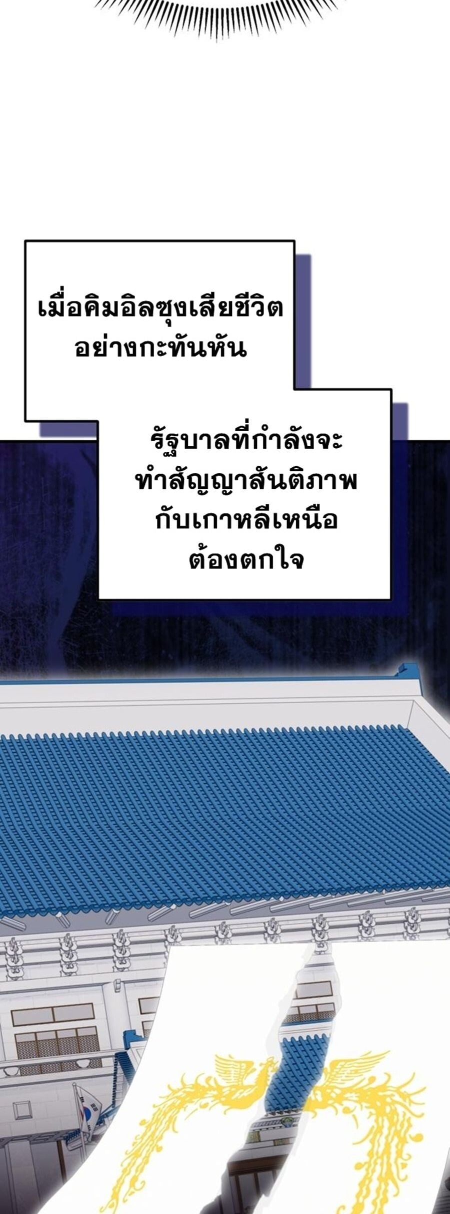 I Will Raise This Family to Greatness ซีอีโอกตัญญูจะกอบกู้ครอบครัวนี้เอง! ตอนที่ 29 page 3