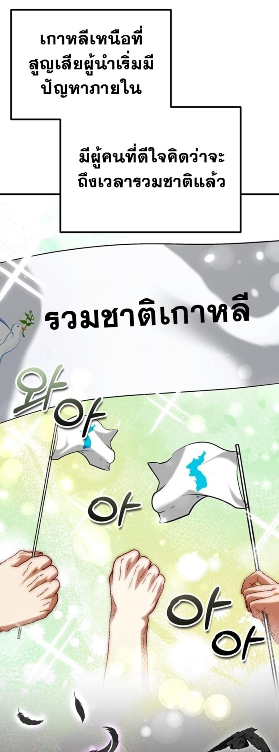 I Will Raise This Family to Greatness ซีอีโอกตัญญูจะกอบกู้ครอบครัวนี้เอง! ตอนที่ 29 page 5