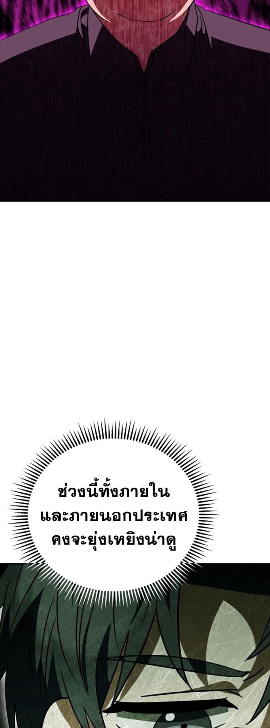 I Will Raise This Family to Greatness ซีอีโอกตัญญูจะกอบกู้ครอบครัวนี้เอง! ตอนที่ 29 page 7