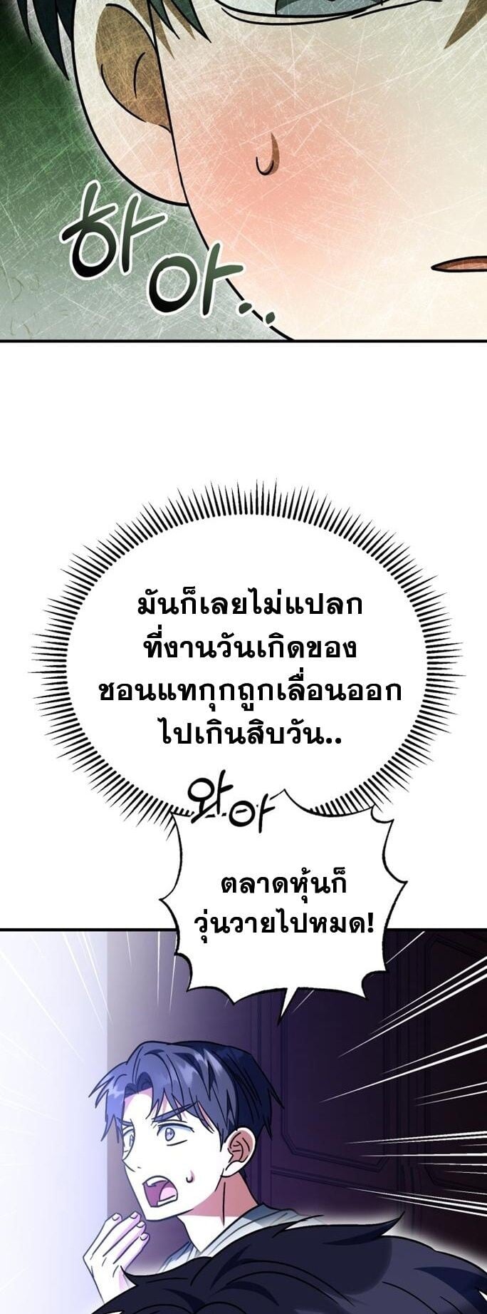 I Will Raise This Family to Greatness ซีอีโอกตัญญูจะกอบกู้ครอบครัวนี้เอง! ตอนที่ 29 page 8