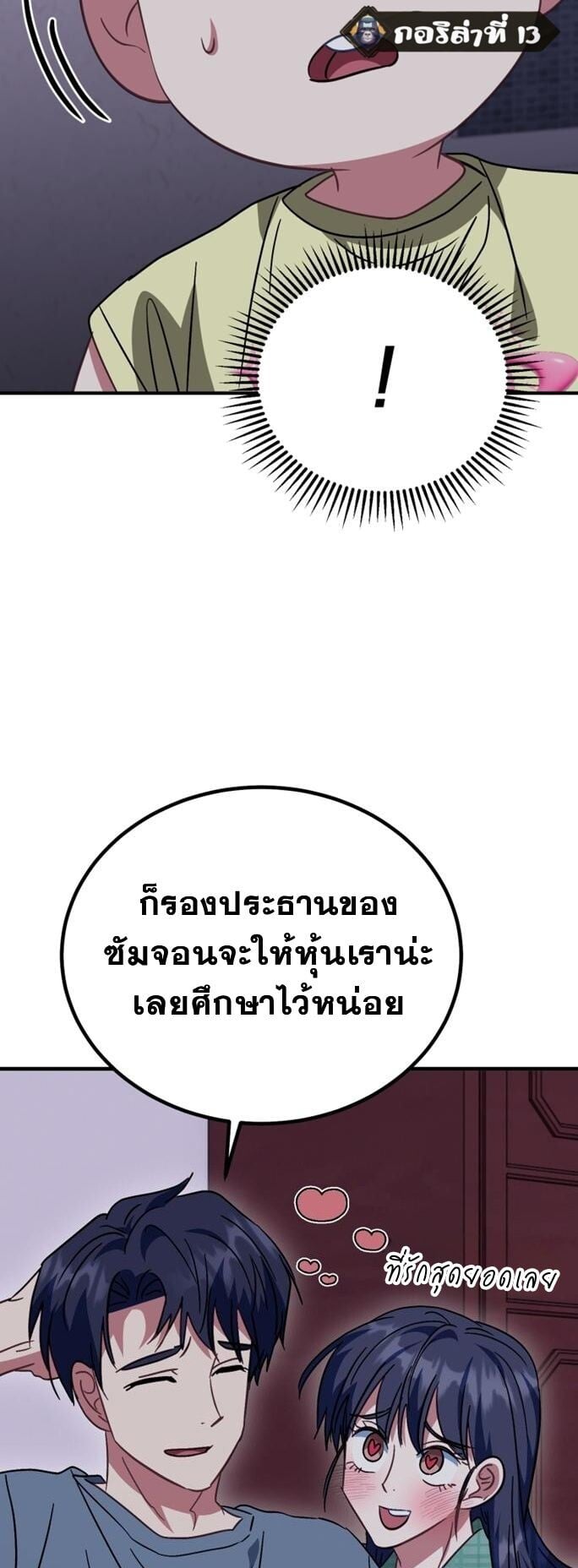 I Will Raise This Family to Greatness ซีอีโอกตัญญูจะกอบกู้ครอบครัวนี้เอง! ตอนที่ 29 page 10