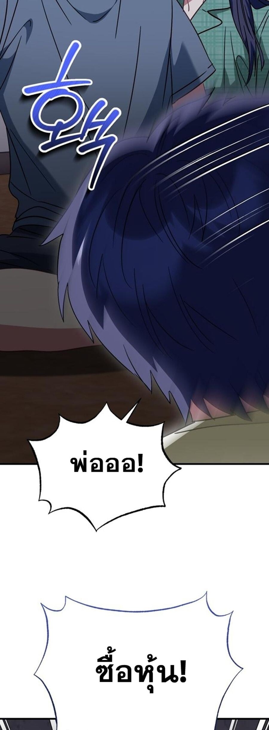 I Will Raise This Family to Greatness ซีอีโอกตัญญูจะกอบกู้ครอบครัวนี้เอง! ตอนที่ 29 page 11