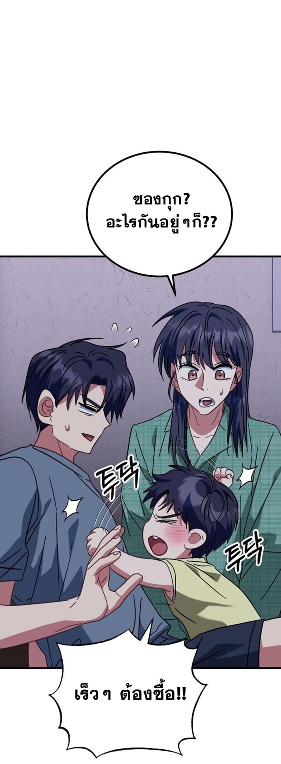 I Will Raise This Family to Greatness ซีอีโอกตัญญูจะกอบกู้ครอบครัวนี้เอง! ตอนที่ 29 page 13