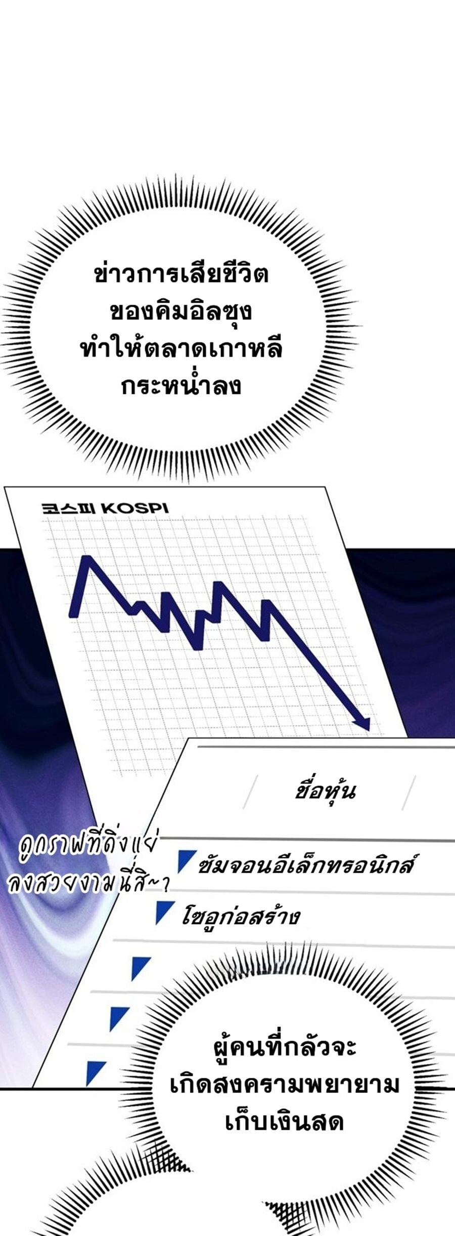 I Will Raise This Family to Greatness ซีอีโอกตัญญูจะกอบกู้ครอบครัวนี้เอง! ตอนที่ 29 page 14