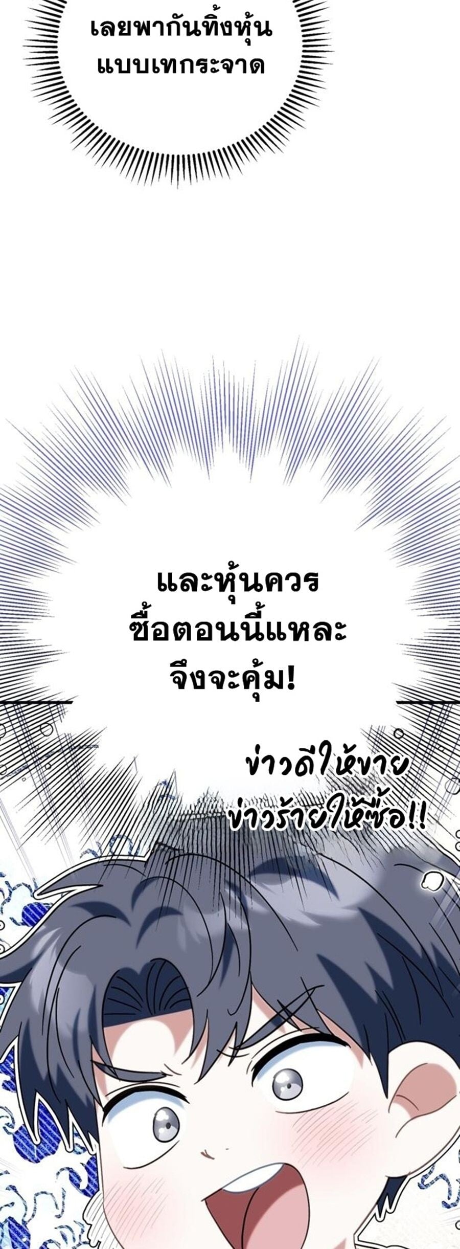I Will Raise This Family to Greatness ซีอีโอกตัญญูจะกอบกู้ครอบครัวนี้เอง! ตอนที่ 29 page 15