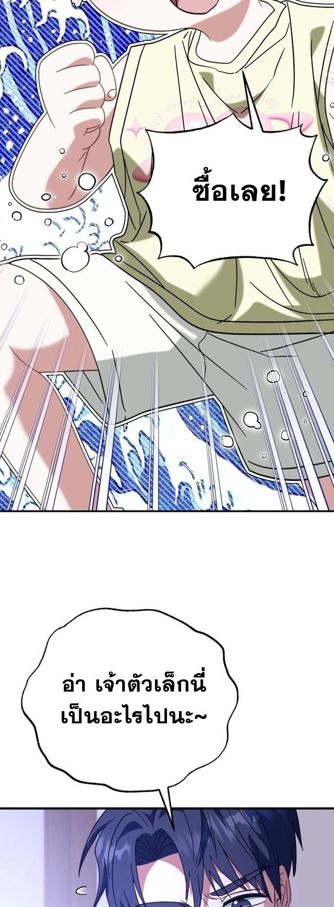 I Will Raise This Family to Greatness ซีอีโอกตัญญูจะกอบกู้ครอบครัวนี้เอง! ตอนที่ 29 page 16