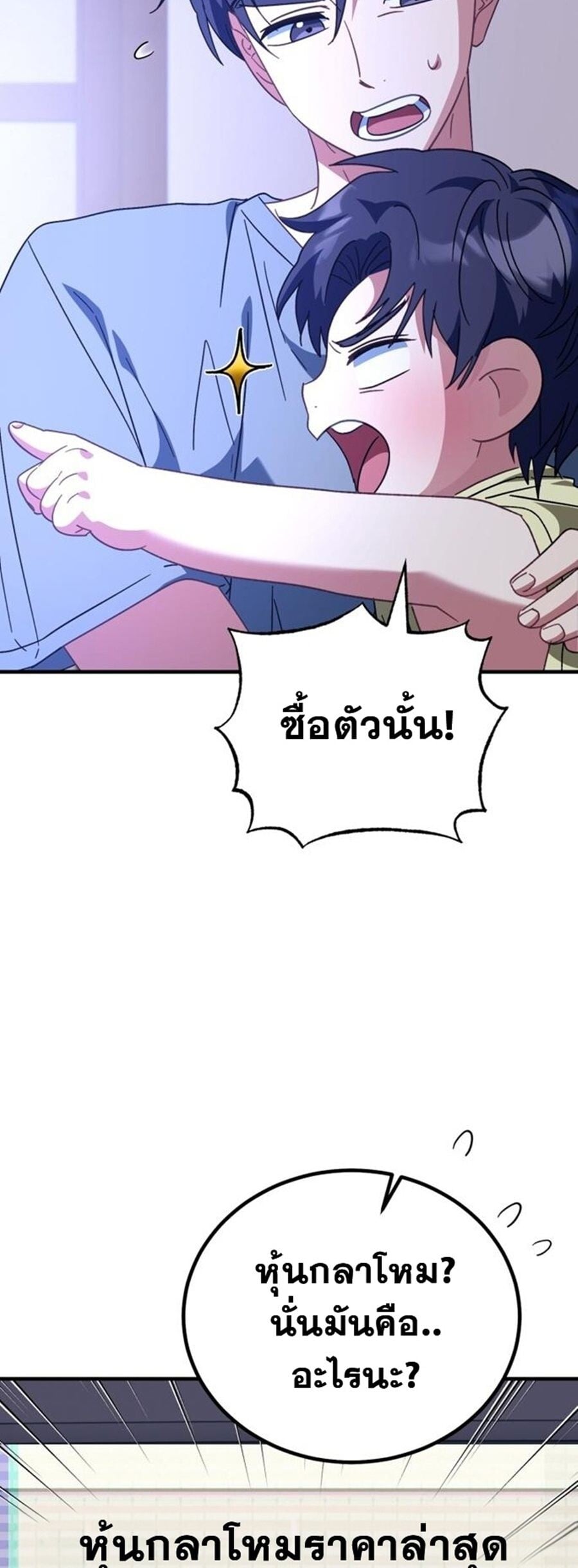 I Will Raise This Family to Greatness ซีอีโอกตัญญูจะกอบกู้ครอบครัวนี้เอง! ตอนที่ 29 page 17