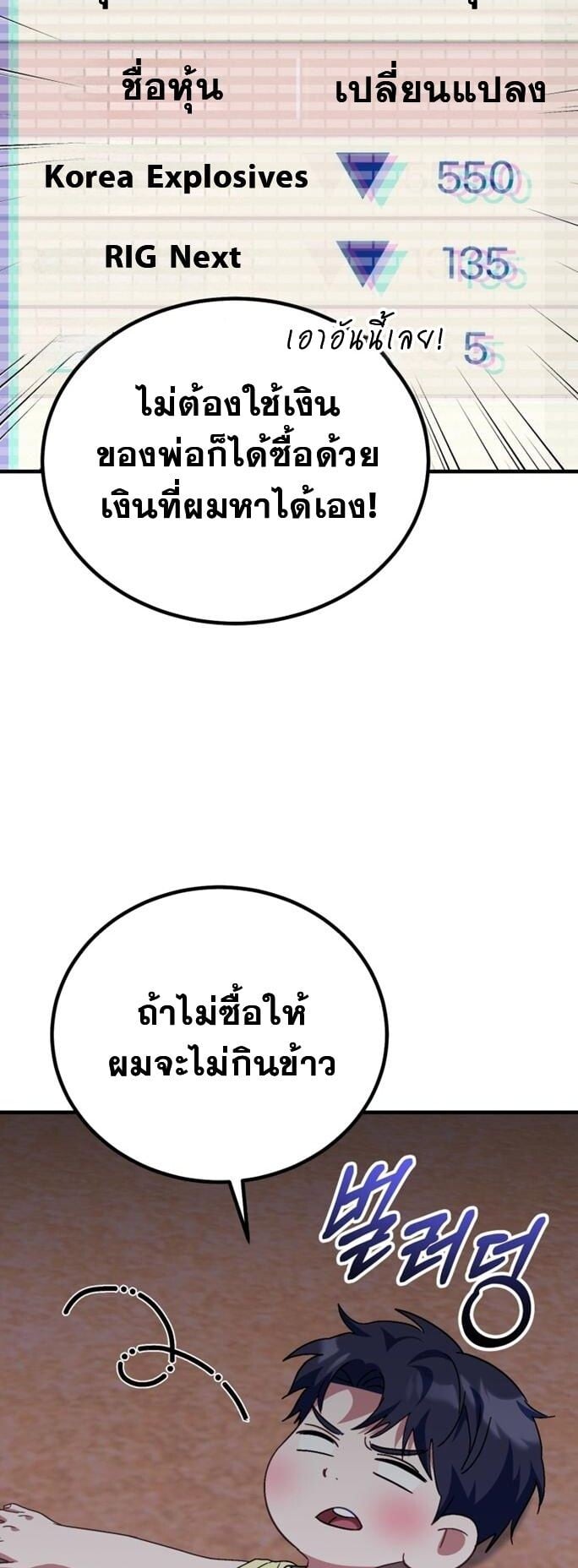 I Will Raise This Family to Greatness ซีอีโอกตัญญูจะกอบกู้ครอบครัวนี้เอง! ตอนที่ 29 page 18