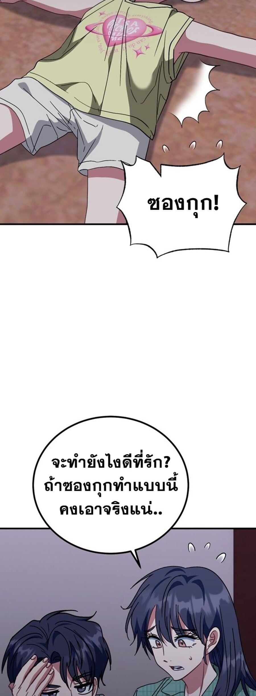 I Will Raise This Family to Greatness ซีอีโอกตัญญูจะกอบกู้ครอบครัวนี้เอง! ตอนที่ 29 page 19