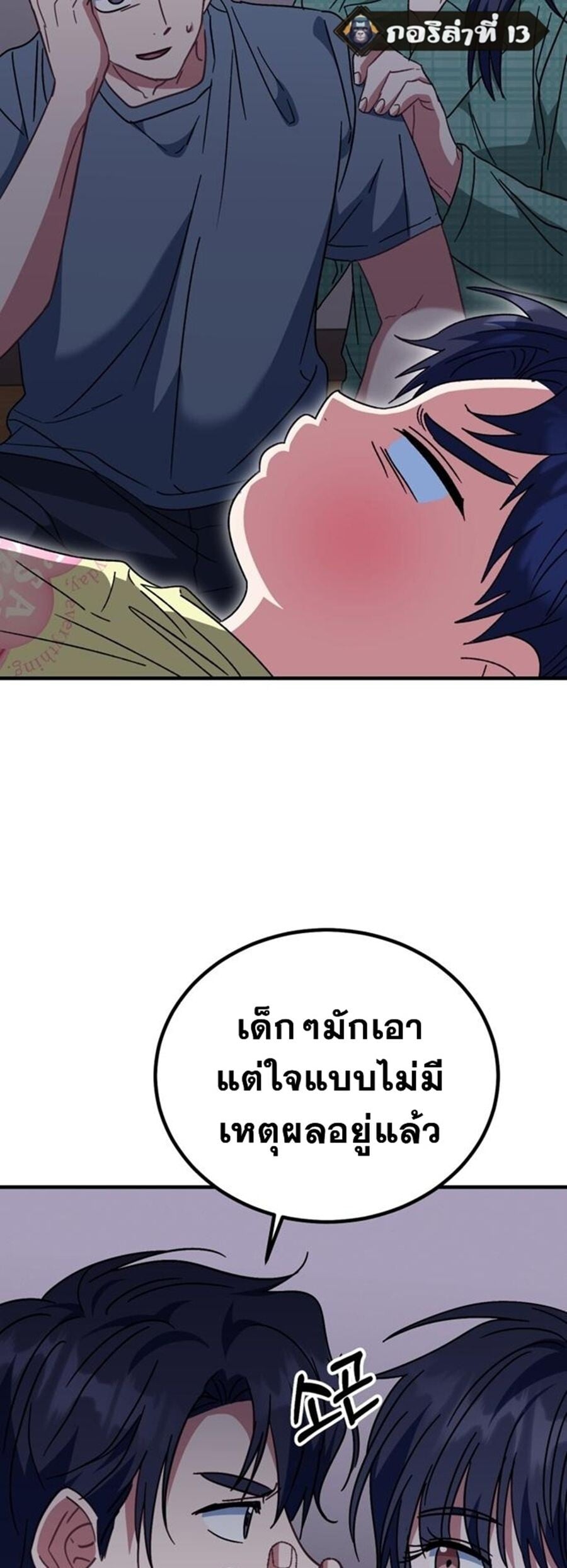 I Will Raise This Family to Greatness ซีอีโอกตัญญูจะกอบกู้ครอบครัวนี้เอง! ตอนที่ 29 page 20