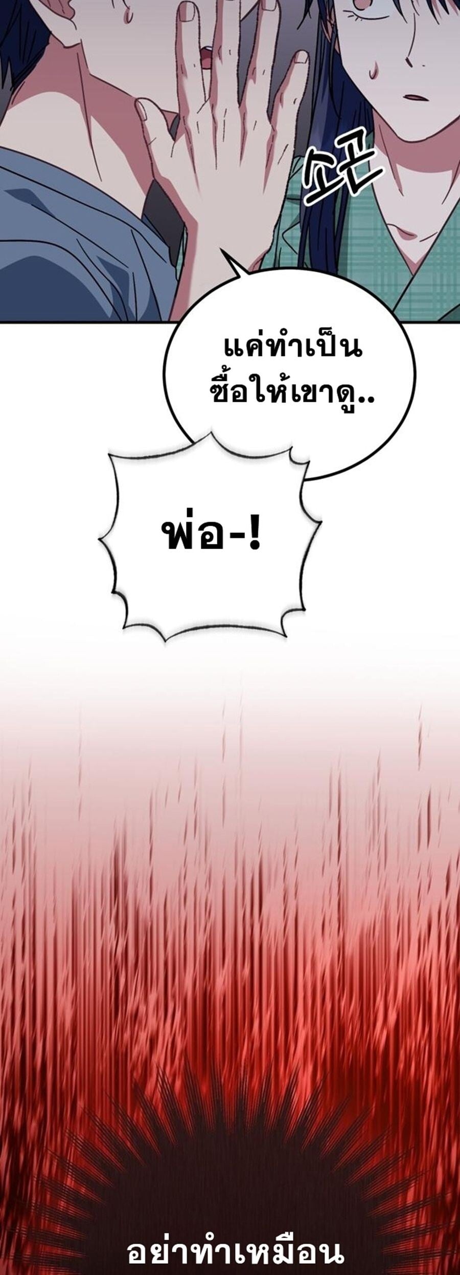 I Will Raise This Family to Greatness ซีอีโอกตัญญูจะกอบกู้ครอบครัวนี้เอง! ตอนที่ 29 page 21