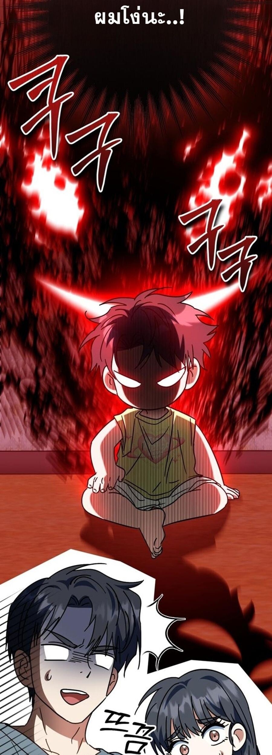 I Will Raise This Family to Greatness ซีอีโอกตัญญูจะกอบกู้ครอบครัวนี้เอง! ตอนที่ 29 page 22